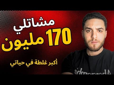Comment je me suis fait arnaquer de 170 000 $ en e-commerce