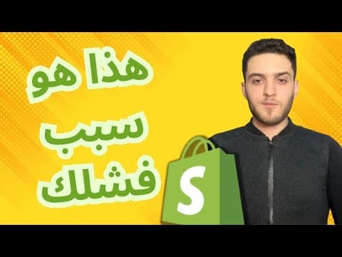 Fais ceci pour ne pas échouer en e-commerce