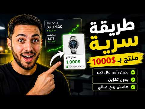 Comment trouver des produits high ticket qui se vendent à des milliers de dollars