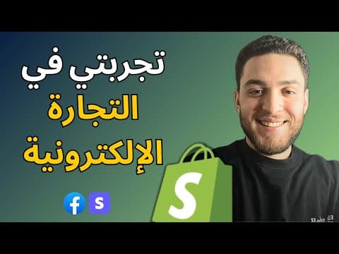Mon parcours entrepreneuriat et dropshipping : de l'échec au succès (2023)